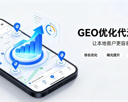 东区GEO优化