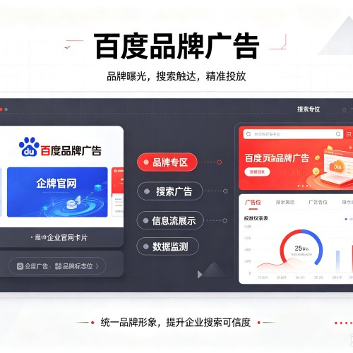 东区百度品牌广告